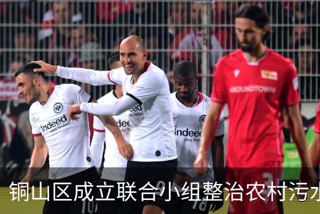 铜山区成立联合小组整治农村污水处理问题